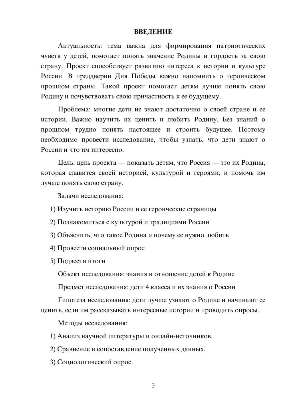 Предпросмотр проекта 3