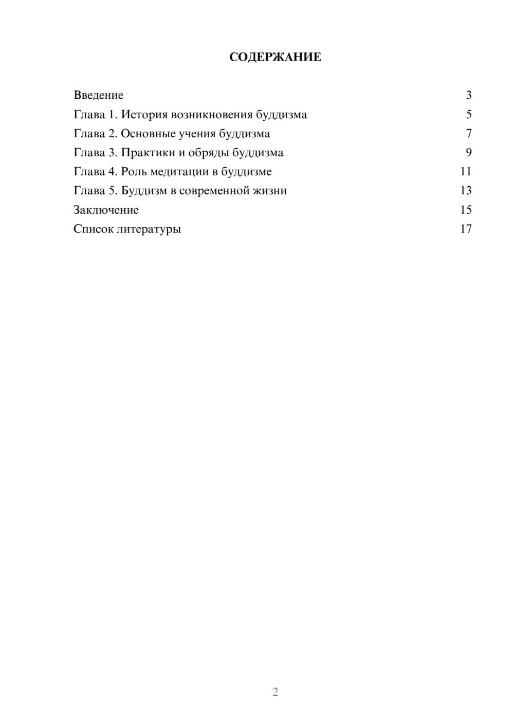 Предпросмотр доклада 2