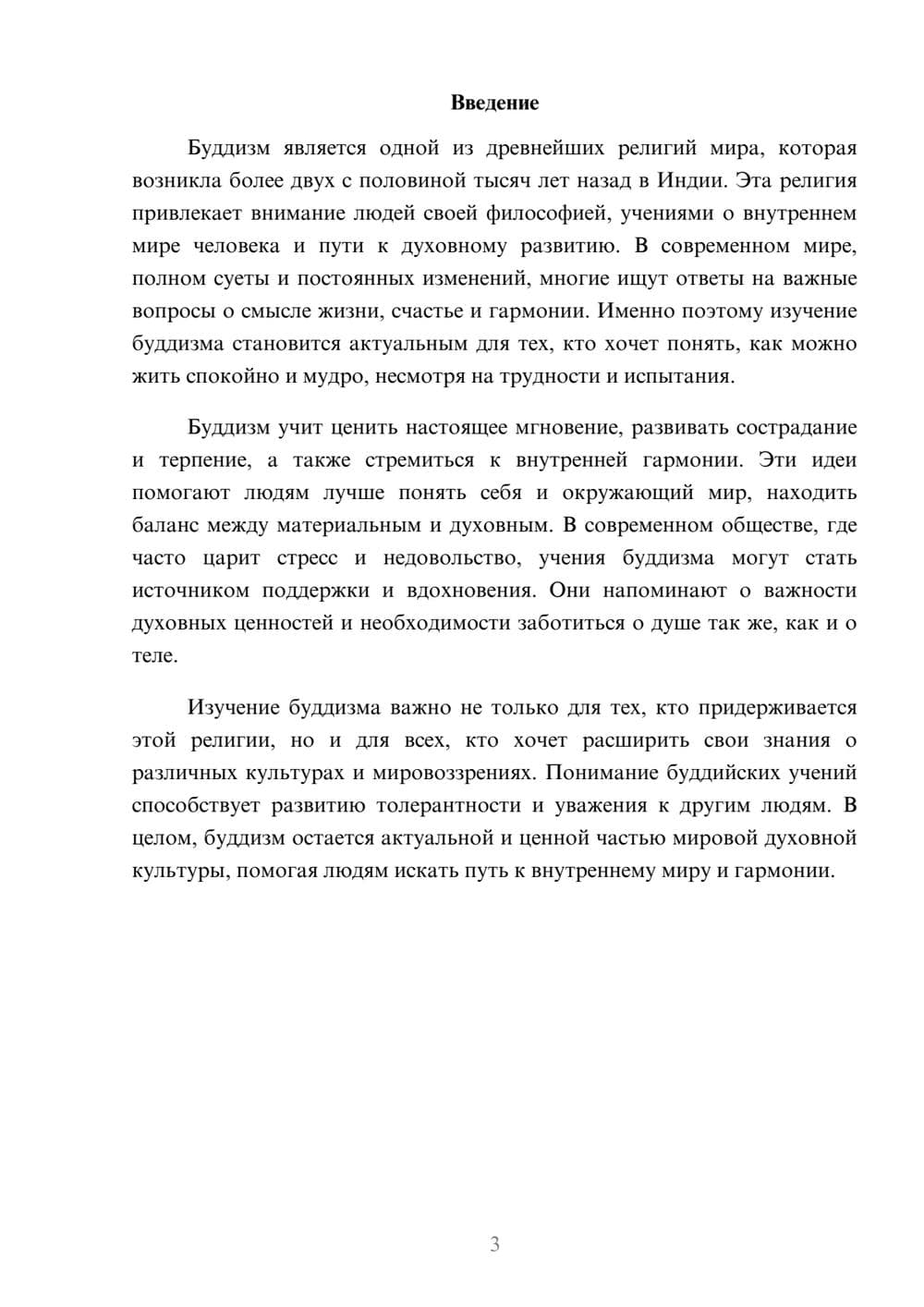 Предпросмотр доклада 3