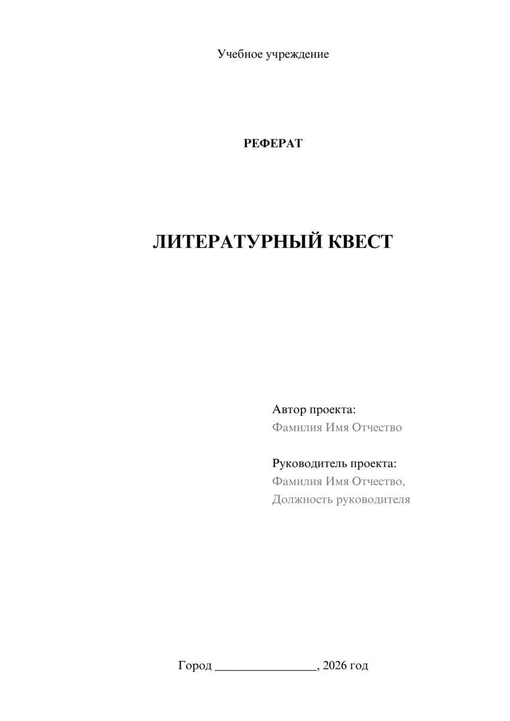 Предпросмотр реферата 1