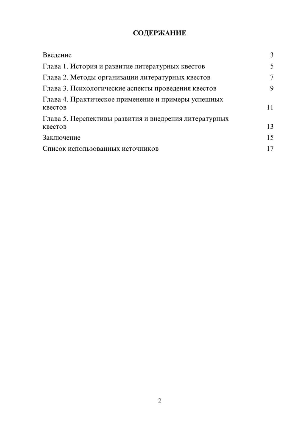 Предпросмотр реферата 2