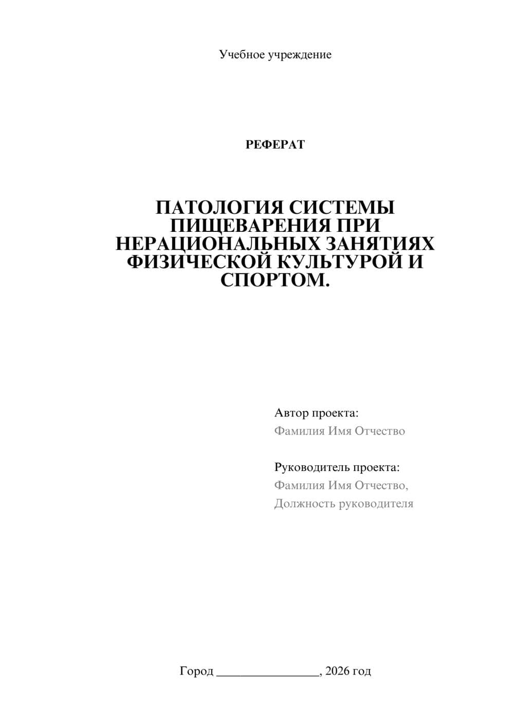 Предпросмотр реферата 1