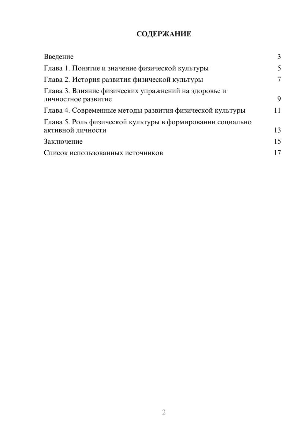 Предпросмотр реферата 2