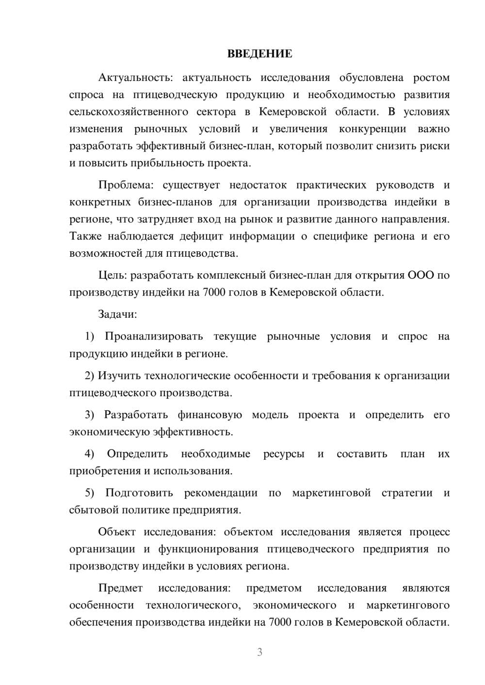 Предпросмотр курсовой работы 3