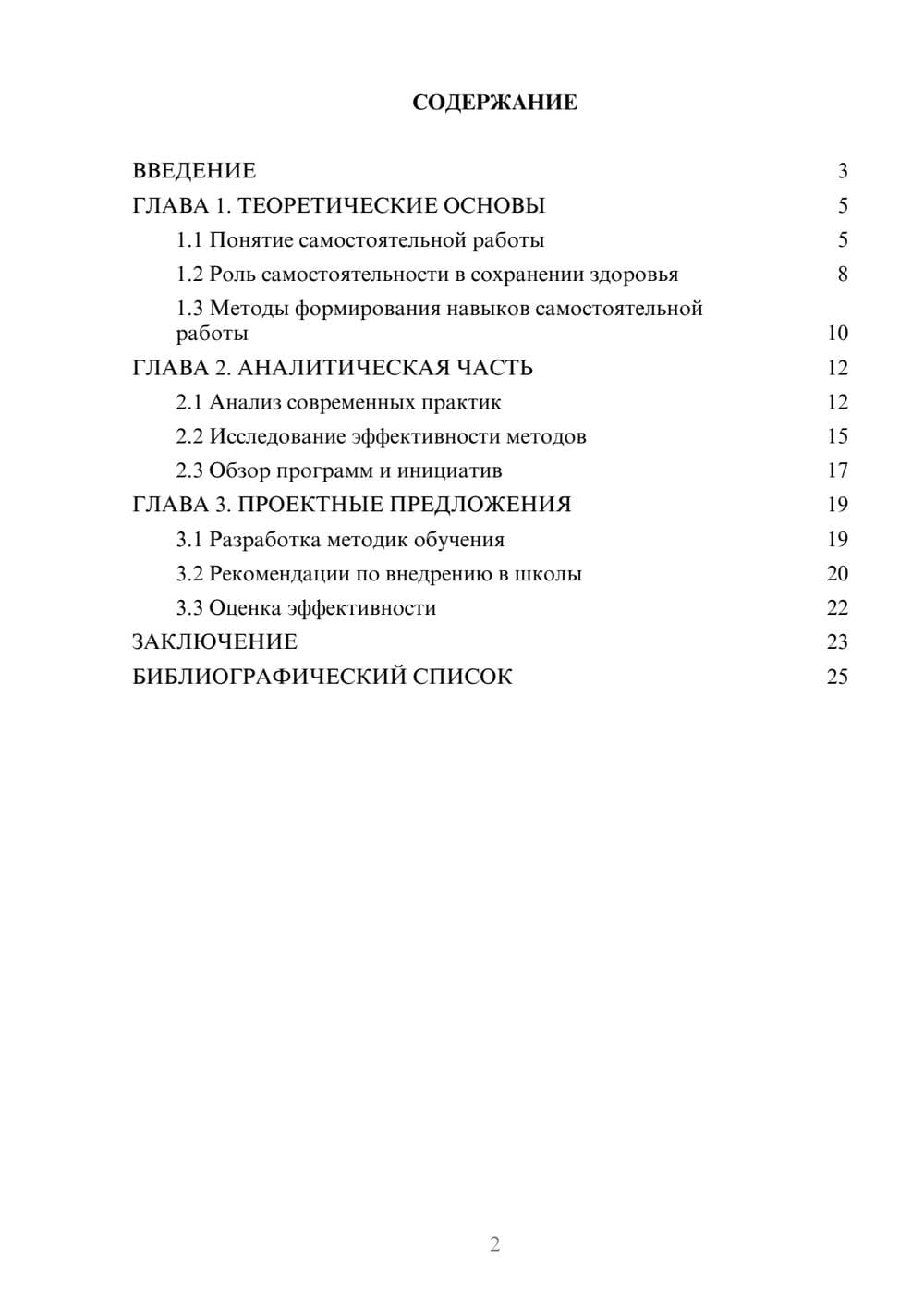 Предпросмотр курсовой работы 2
