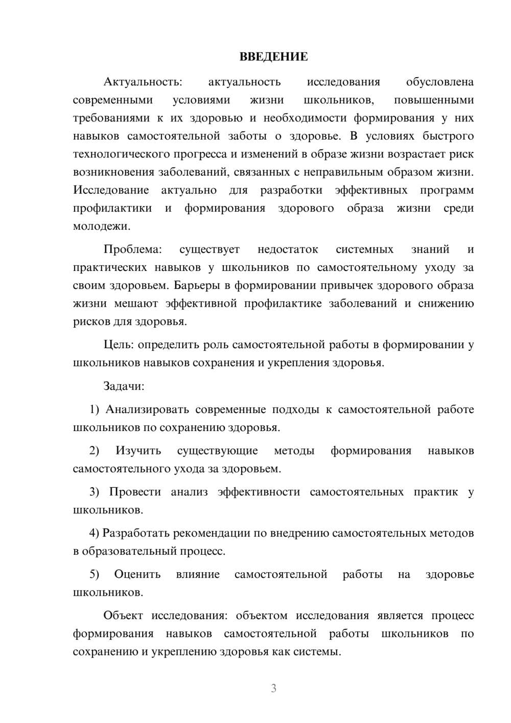 Предпросмотр курсовой работы 3