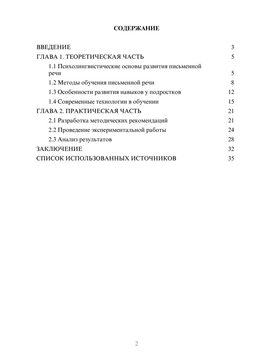 Предпросмотр курсовой работы 2