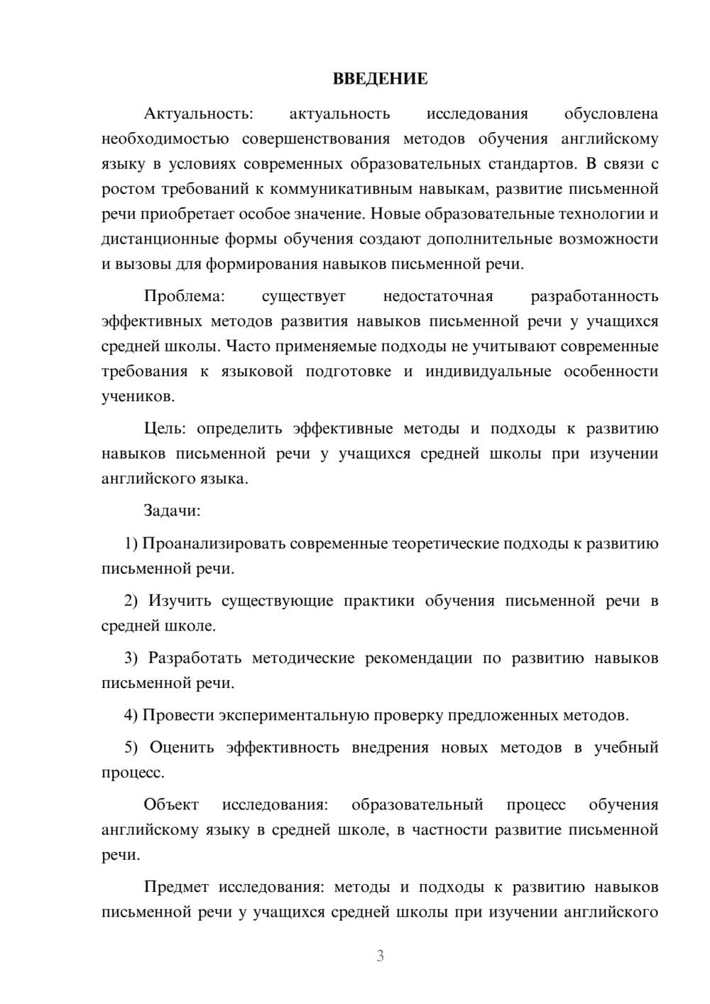 Предпросмотр курсовой работы 3