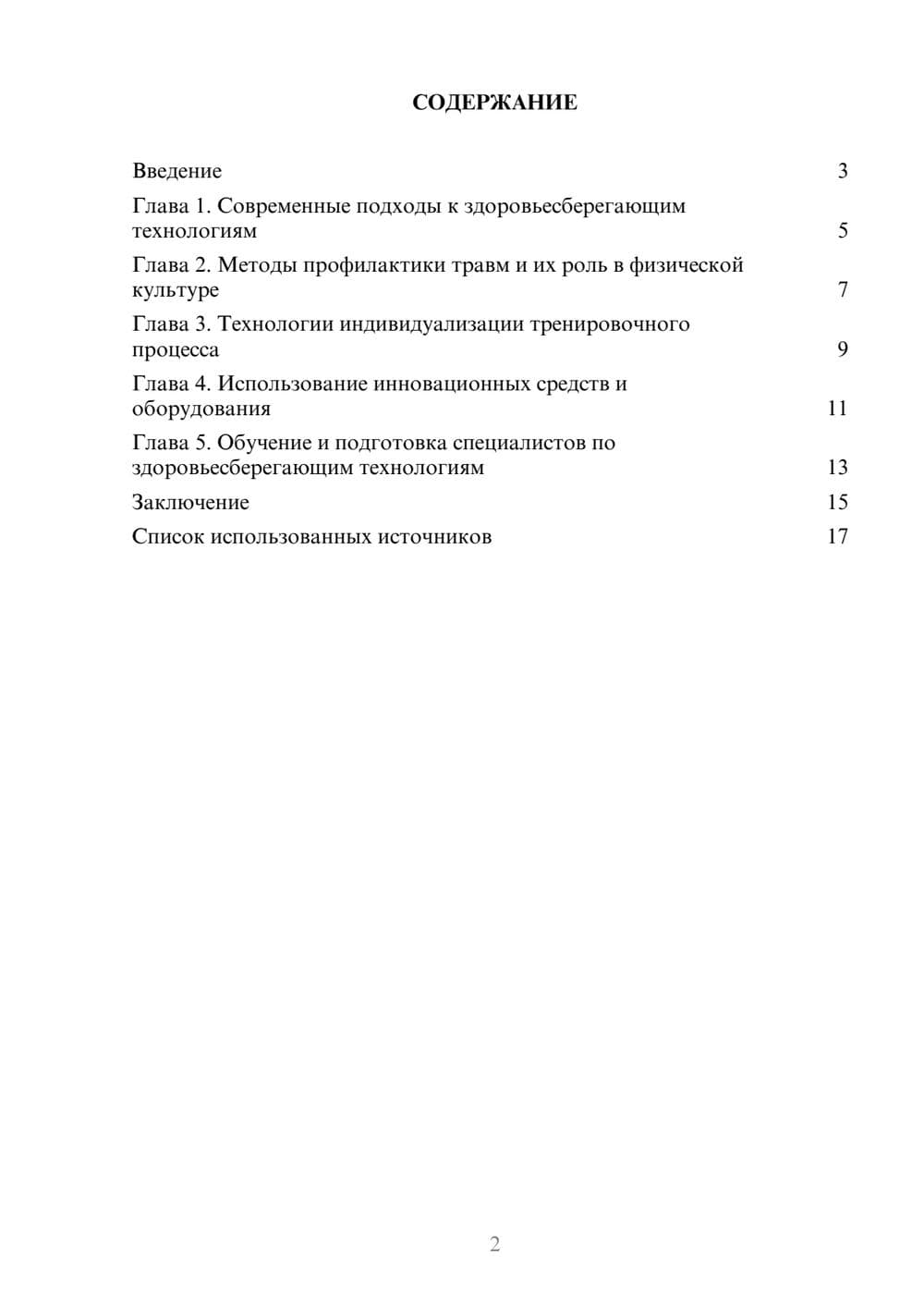 Предпросмотр реферата 2