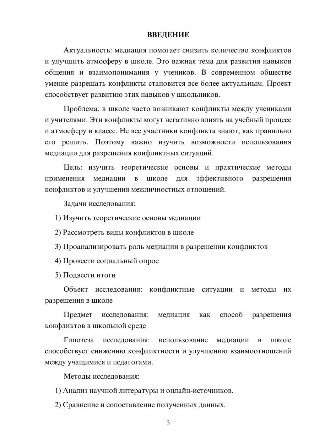 Предпросмотр проекта 3
