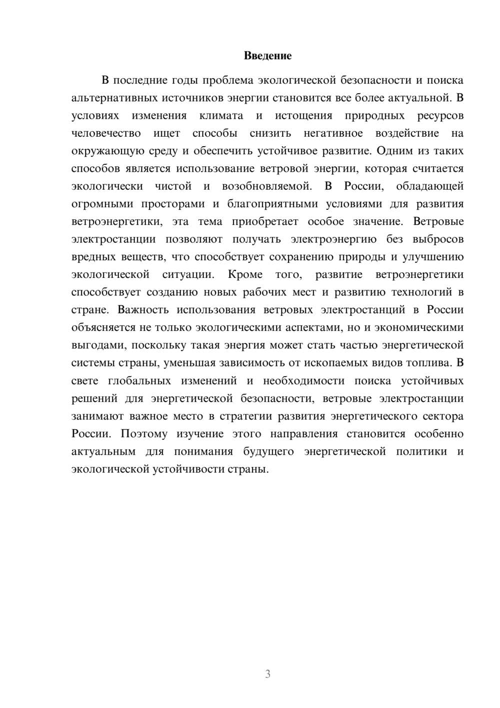 Предпросмотр доклада 3