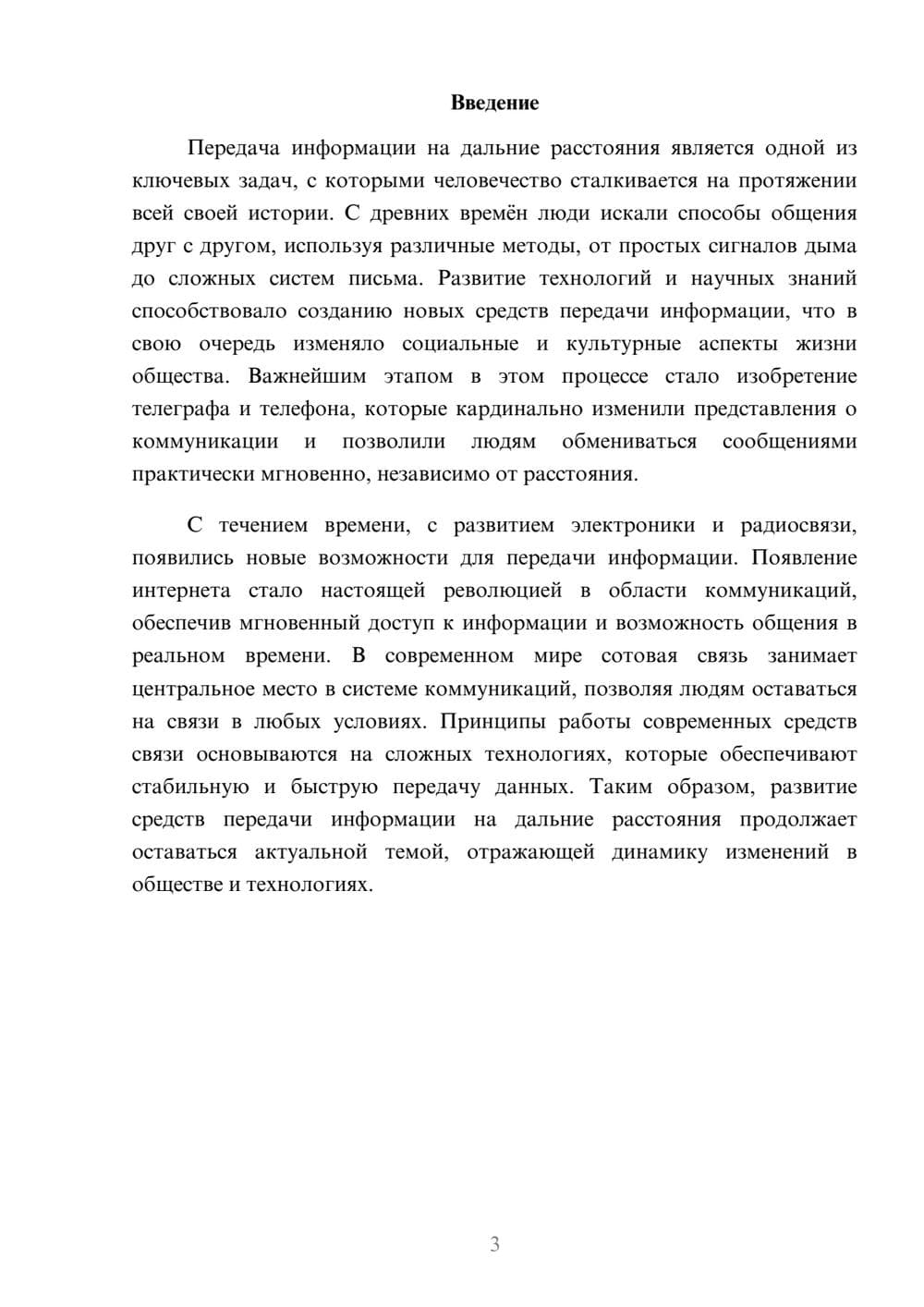 Предпросмотр реферата 3