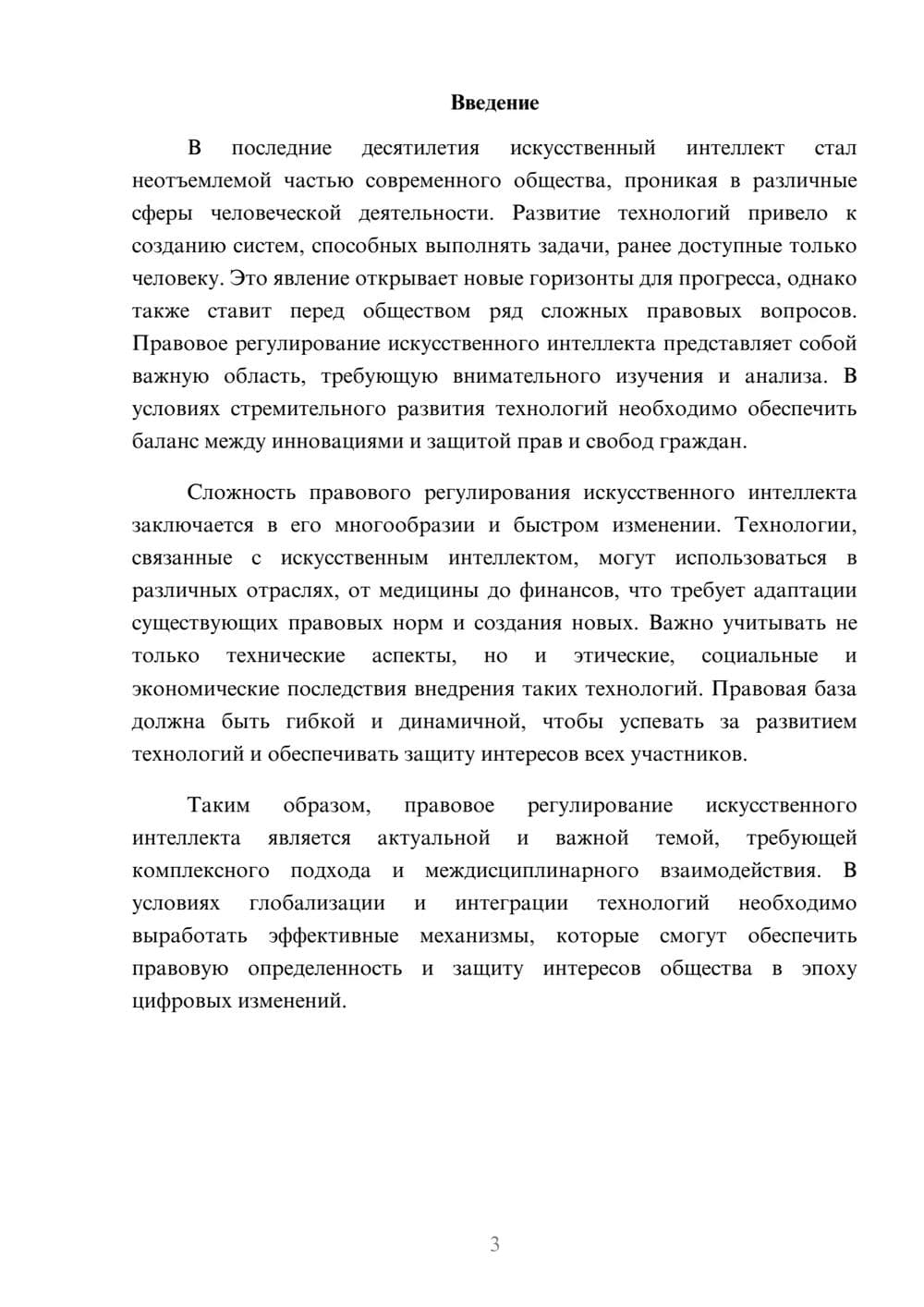 Предпросмотр реферата 3