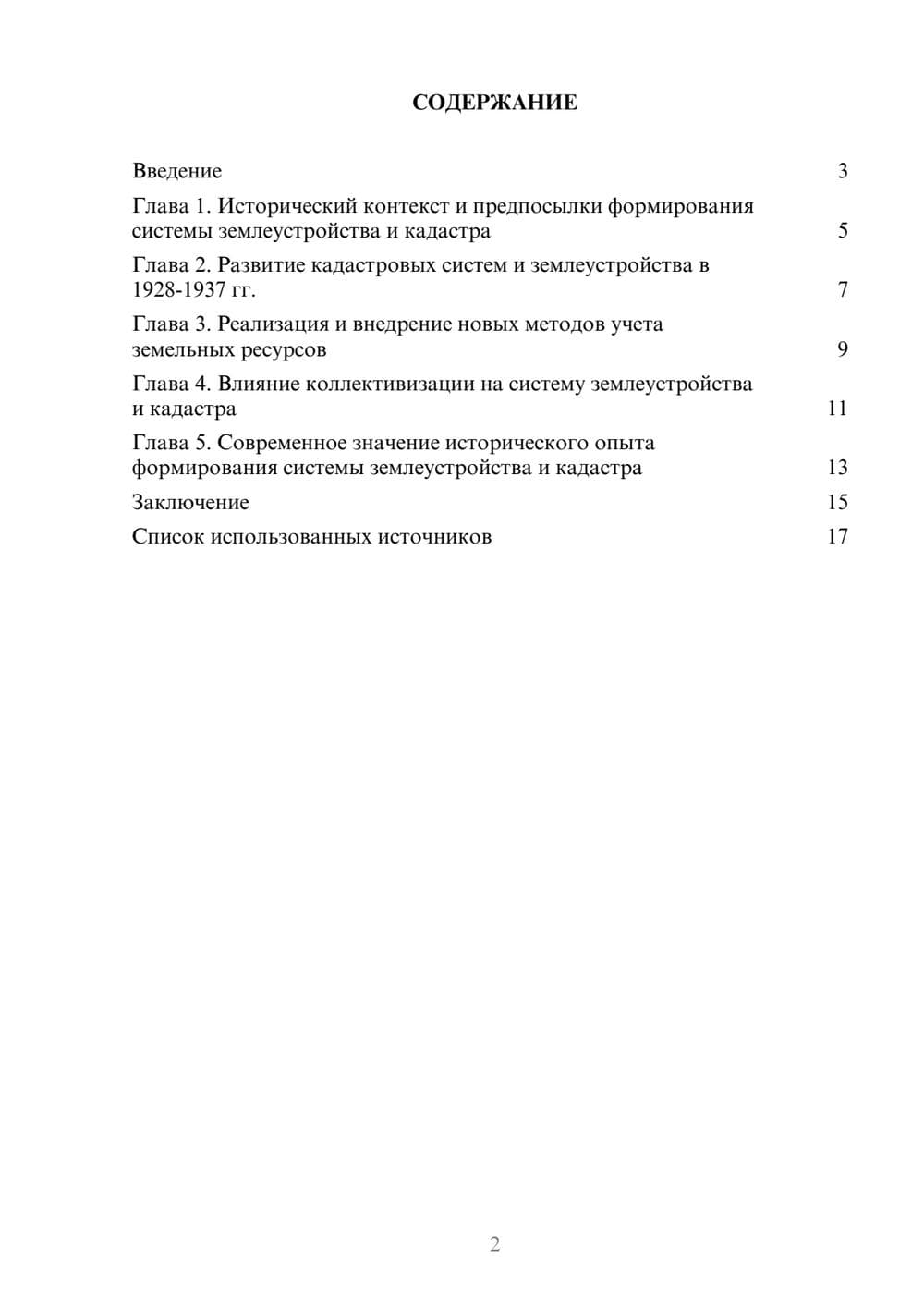 Предпросмотр реферата 2