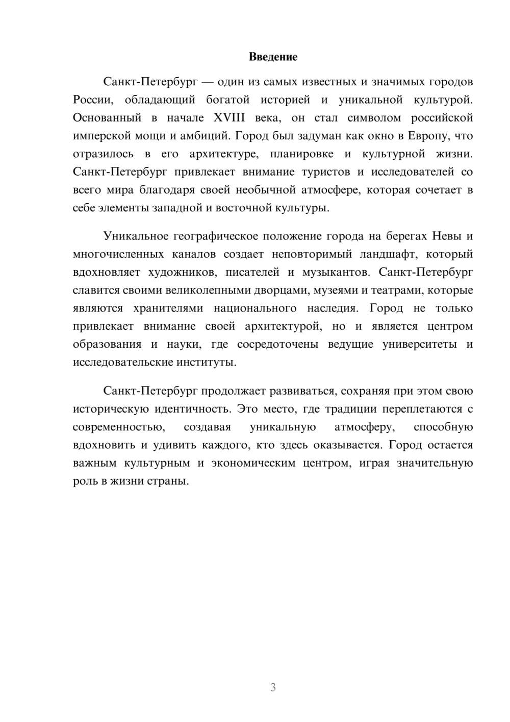 Предпросмотр реферата 3