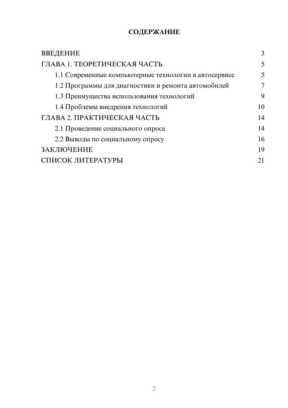 Предпросмотр проекта 2