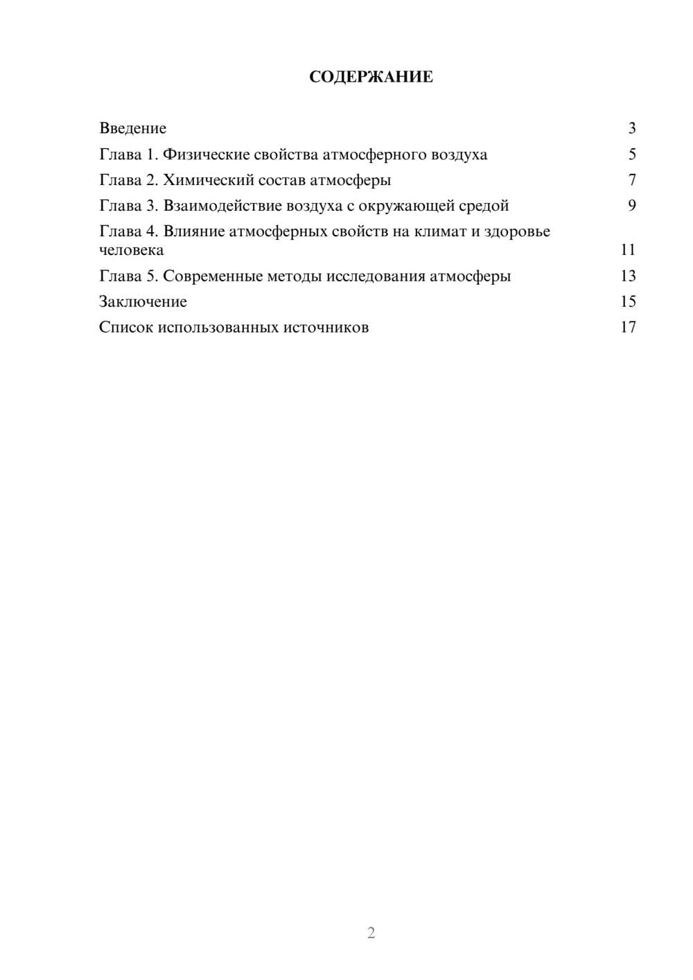 Предпросмотр реферата 2