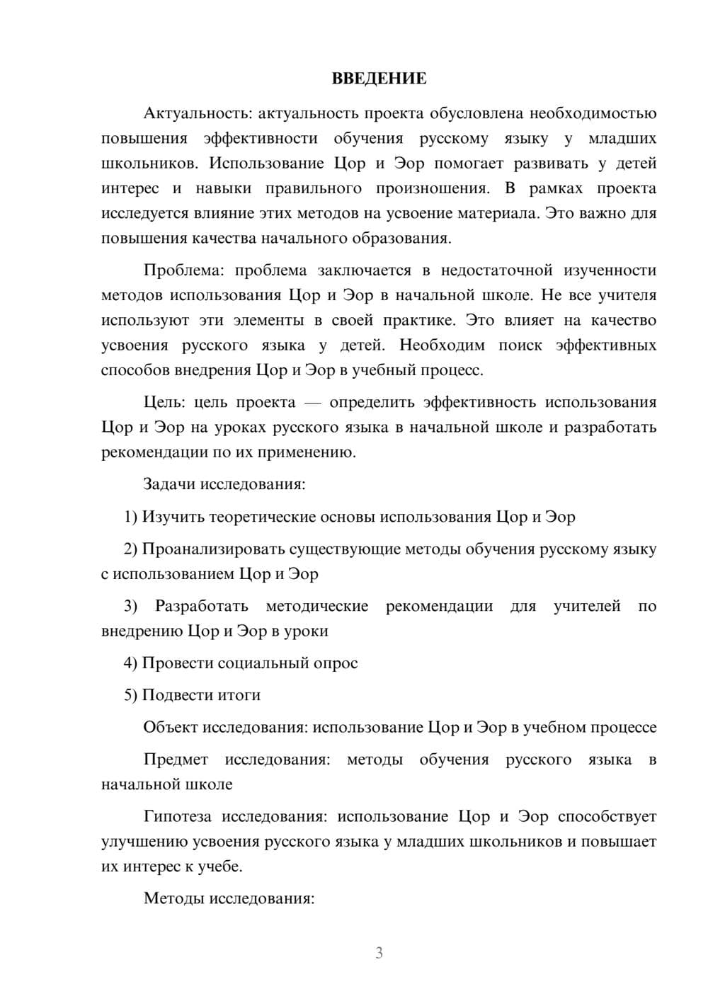 Предпросмотр проекта 3