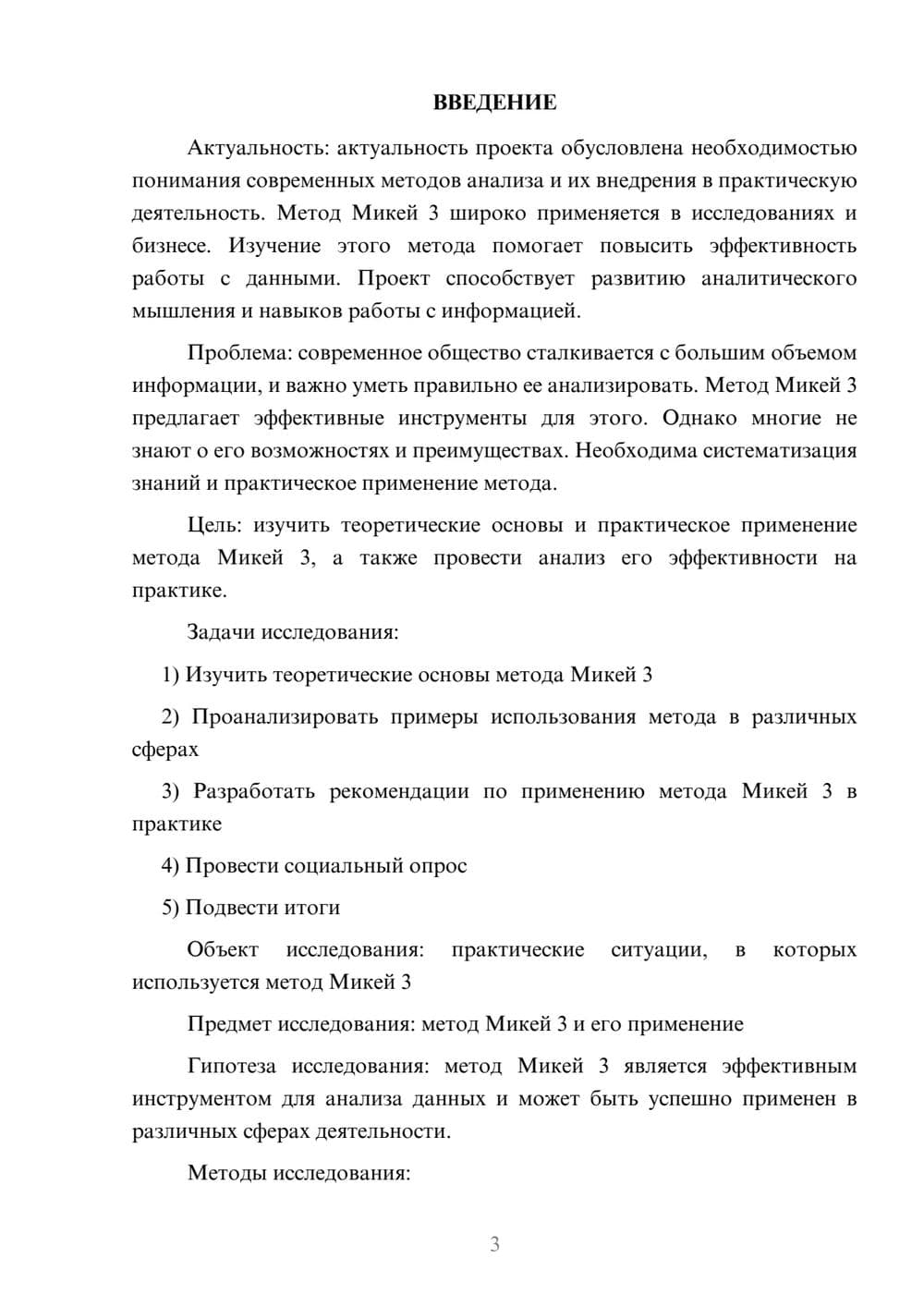 Предпросмотр проекта 3