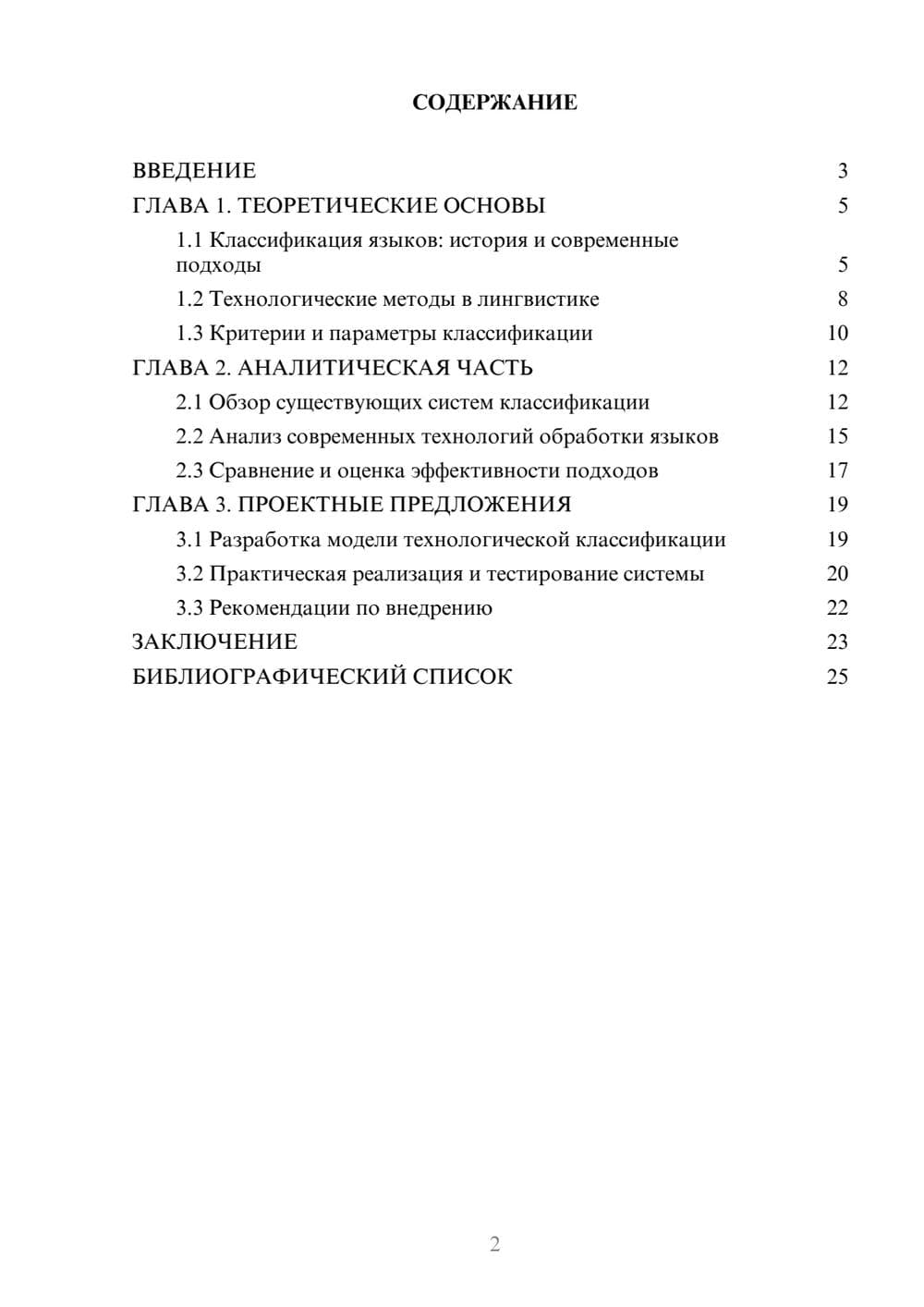 Предпросмотр курсовой работы 2