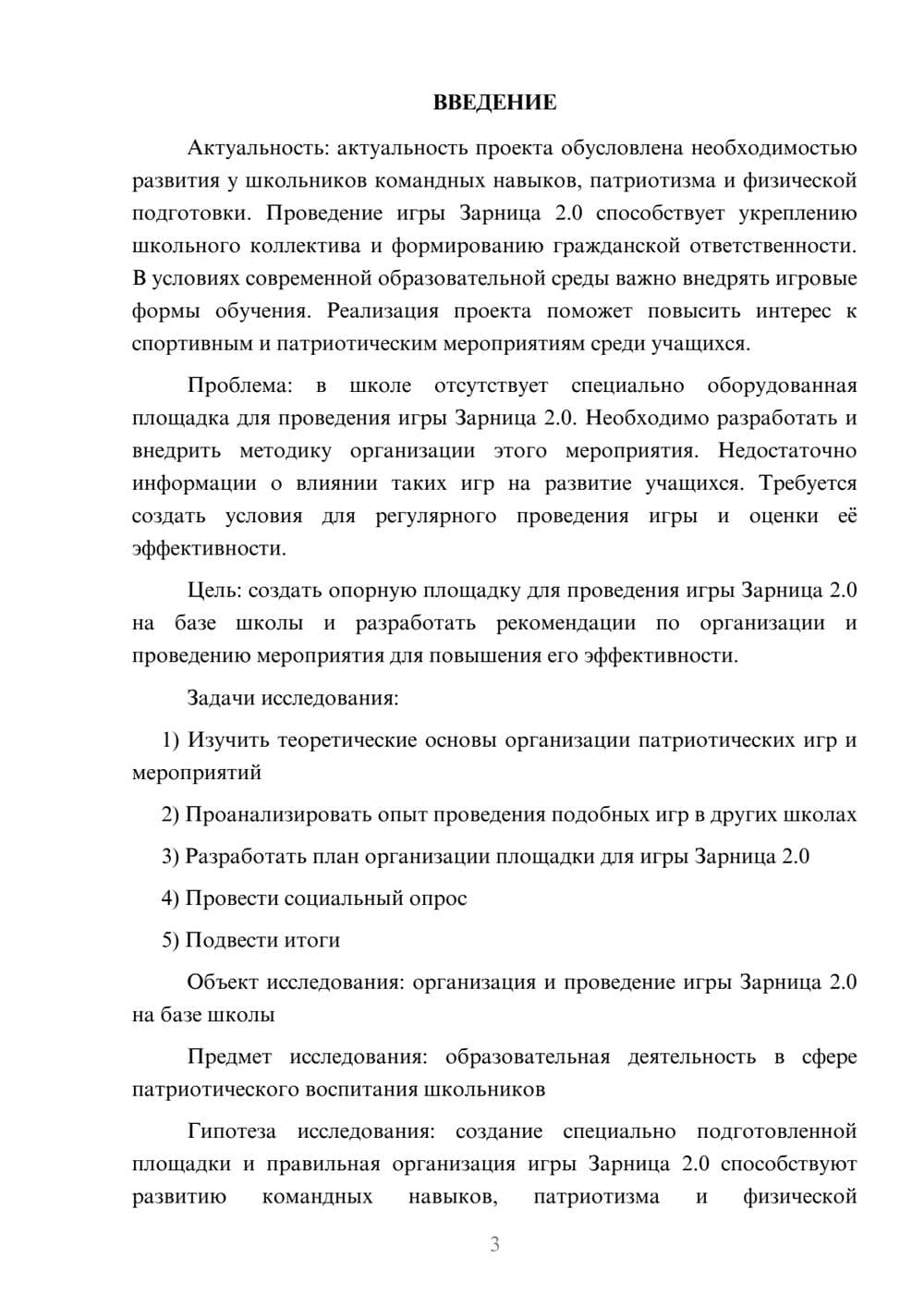 Предпросмотр проекта 3