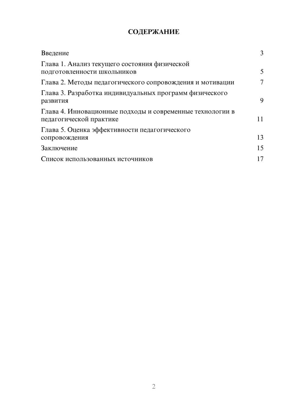 Предпросмотр реферата 2