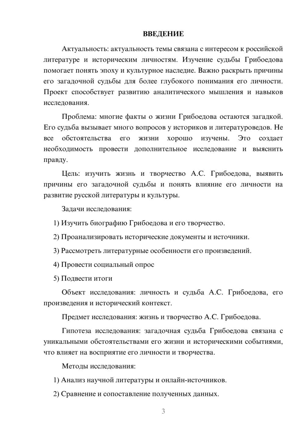 Предпросмотр проекта 3