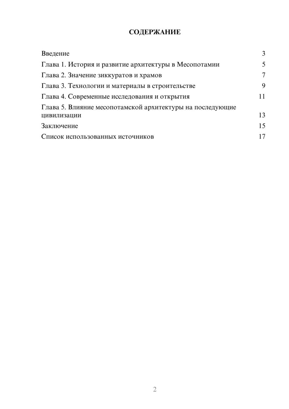 Предпросмотр реферата 2