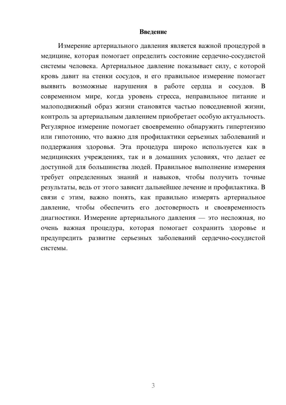 Предпросмотр доклада 3