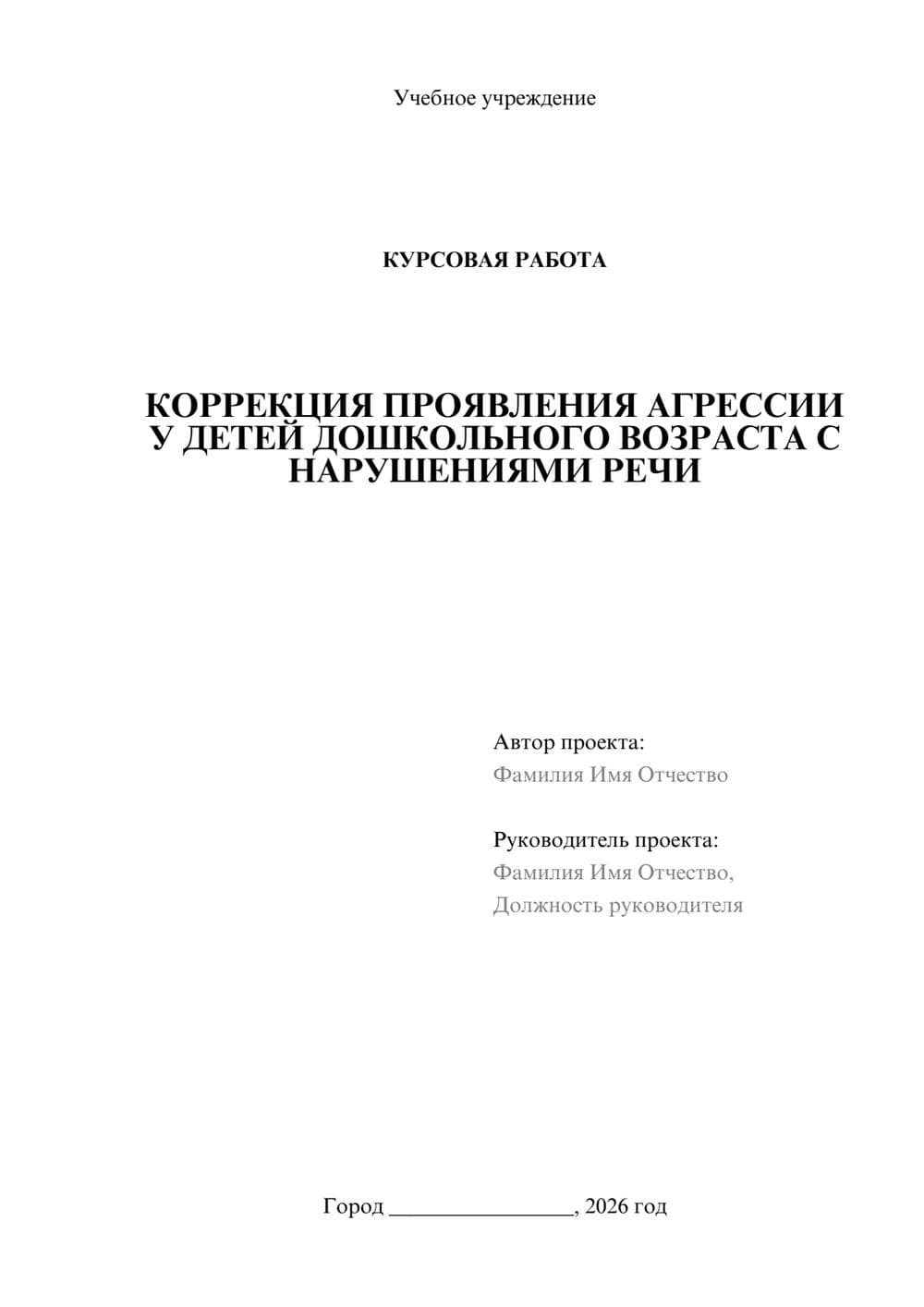 Предпросмотр курсовой работы 1
