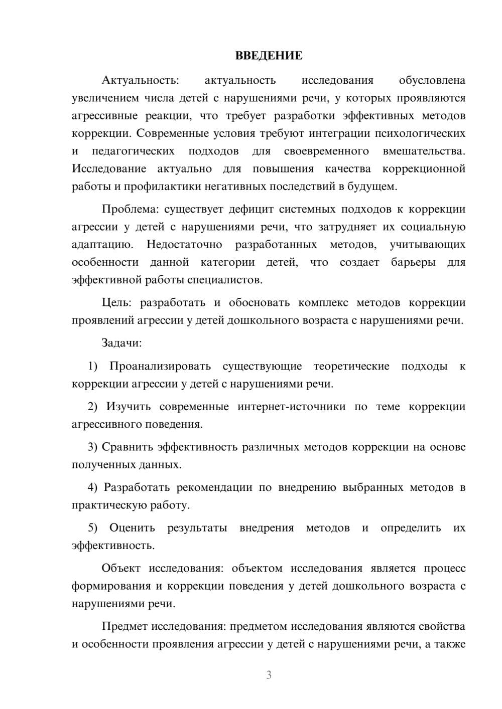 Предпросмотр курсовой работы 3