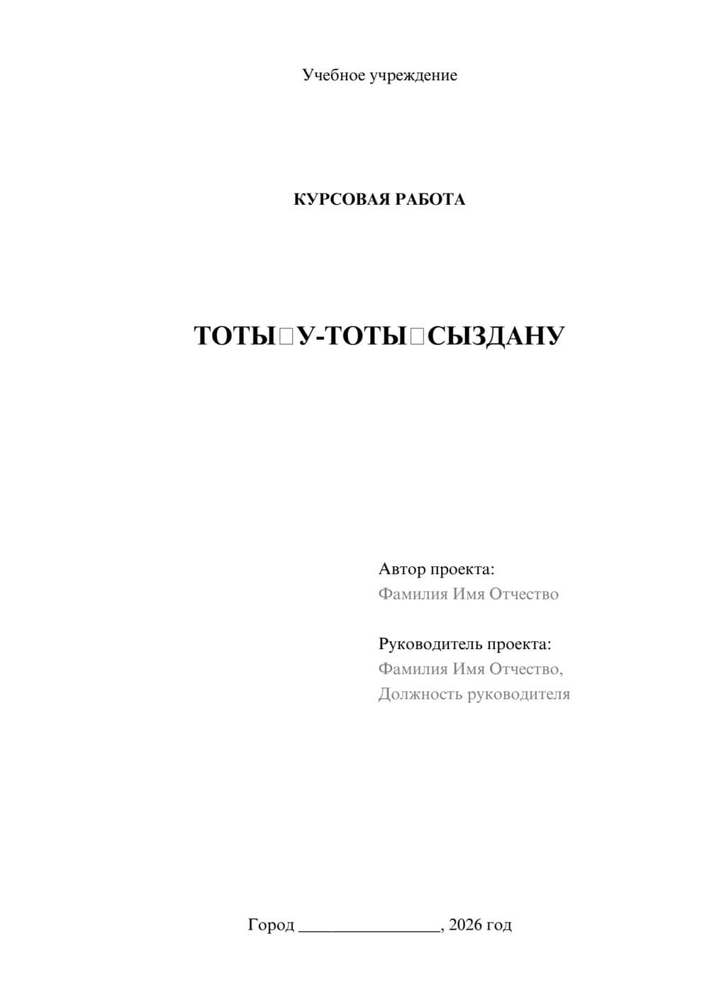 Предпросмотр курсовой работы 1