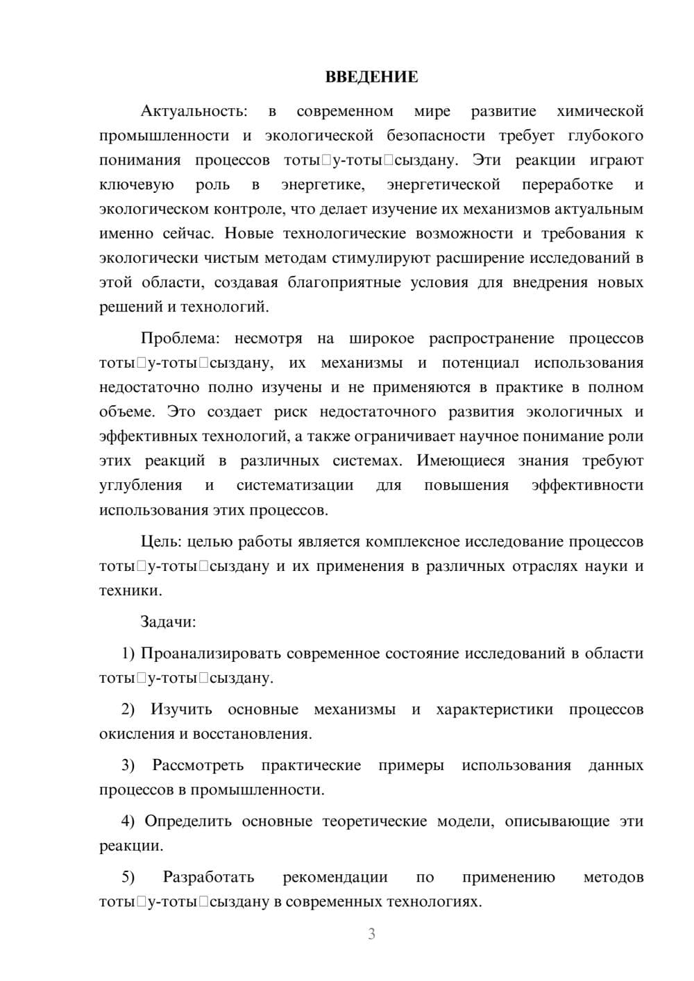 Предпросмотр курсовой работы 3