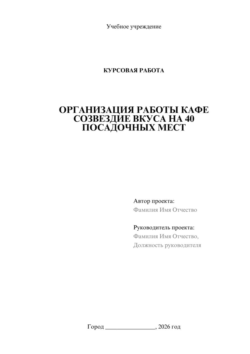 Предпросмотр курсовой работы 1