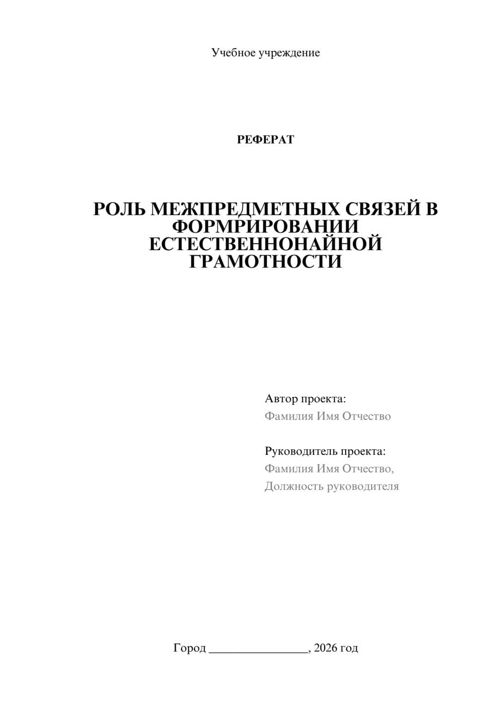 Предпросмотр реферата 1