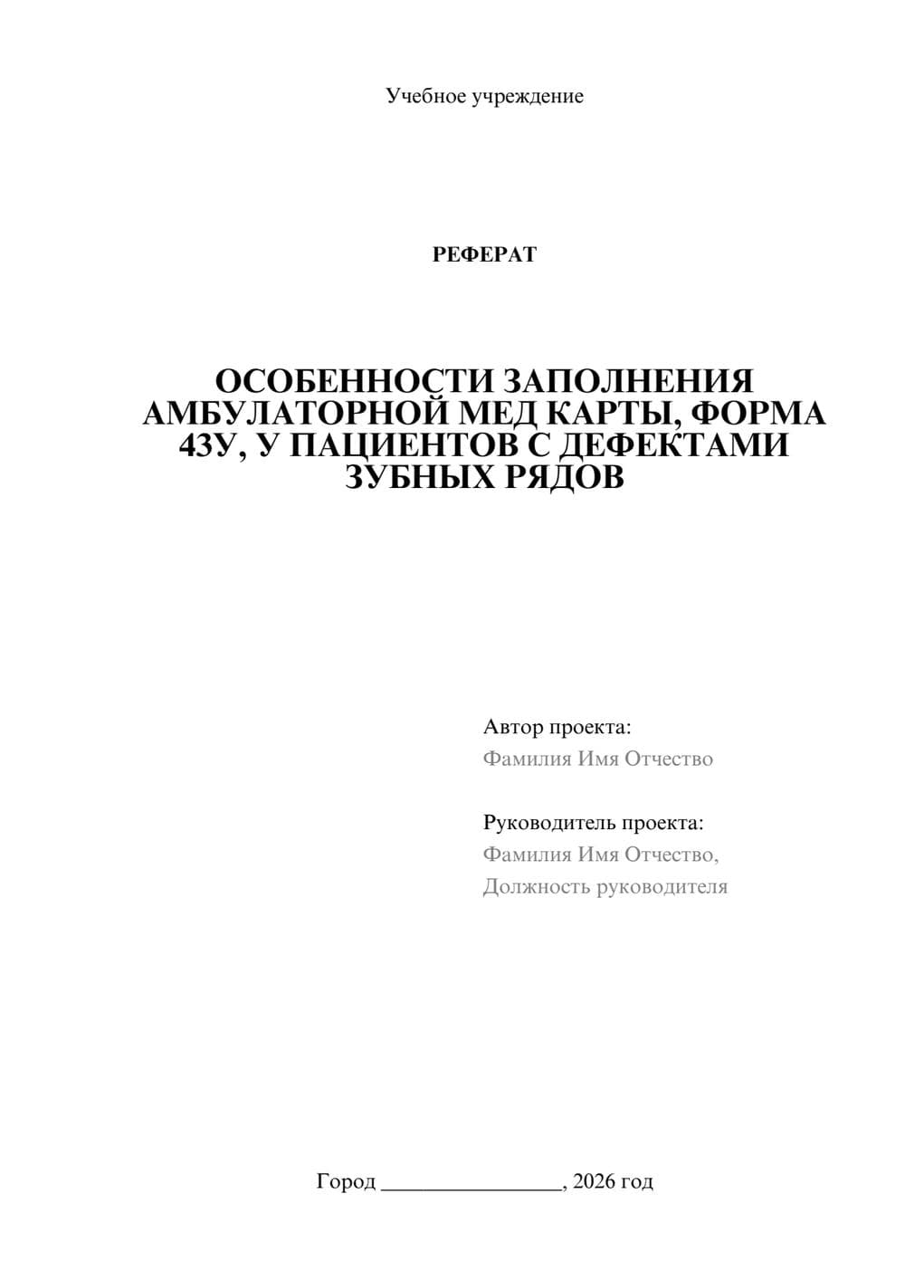 Предпросмотр реферата 1