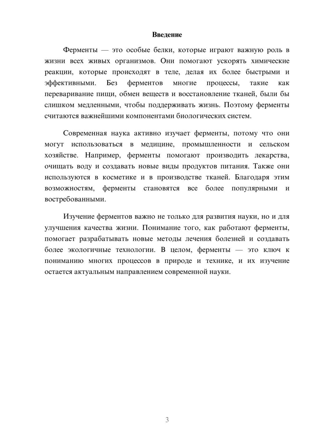 Предпросмотр доклада 3