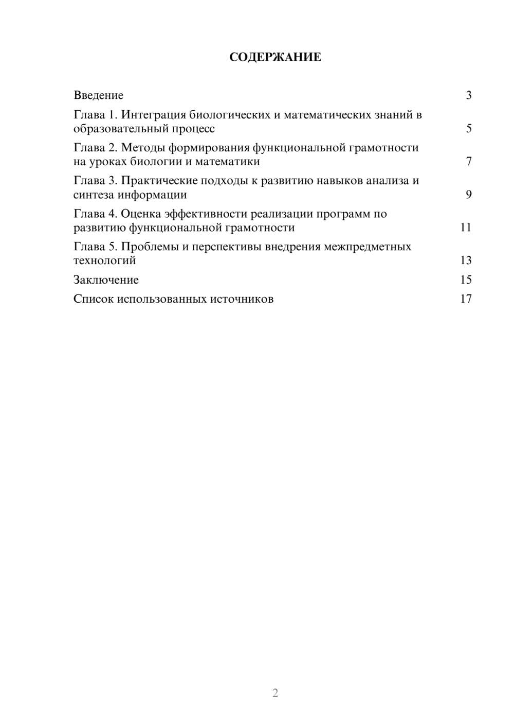Предпросмотр реферата 2