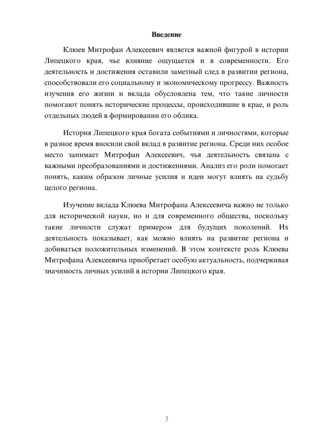 Предпросмотр доклада 3