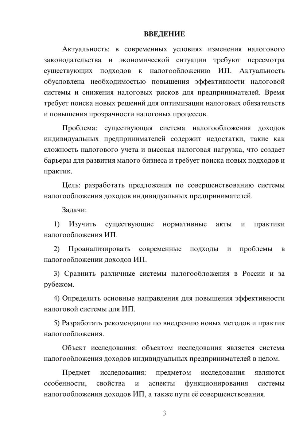 Предпросмотр курсовой работы 3