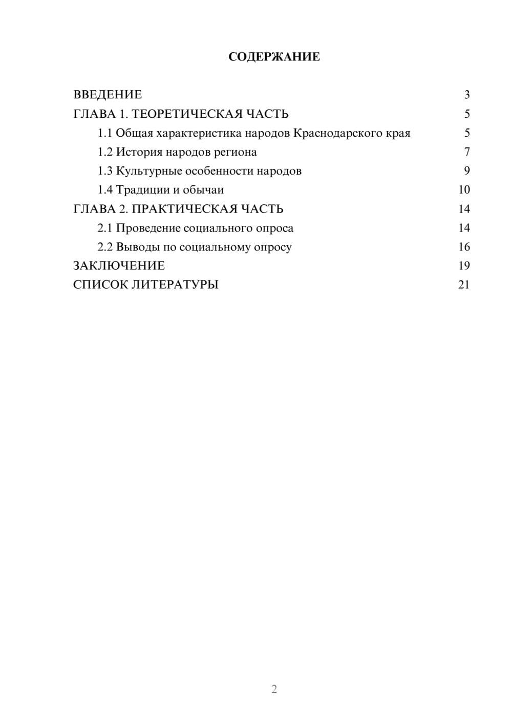 Предпросмотр проекта 2