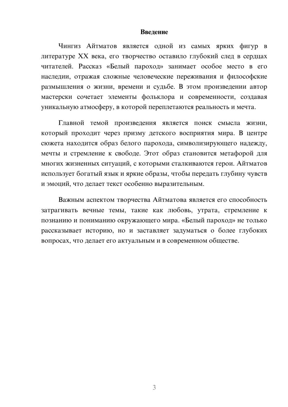 Предпросмотр реферата 3