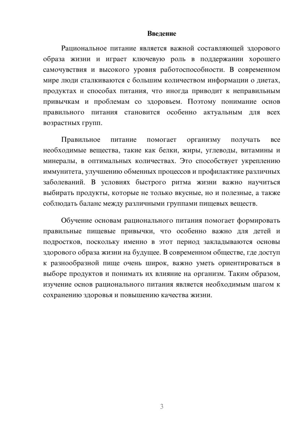 Предпросмотр доклада 3