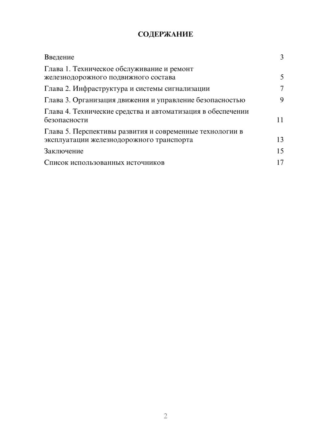 Предпросмотр реферата 2