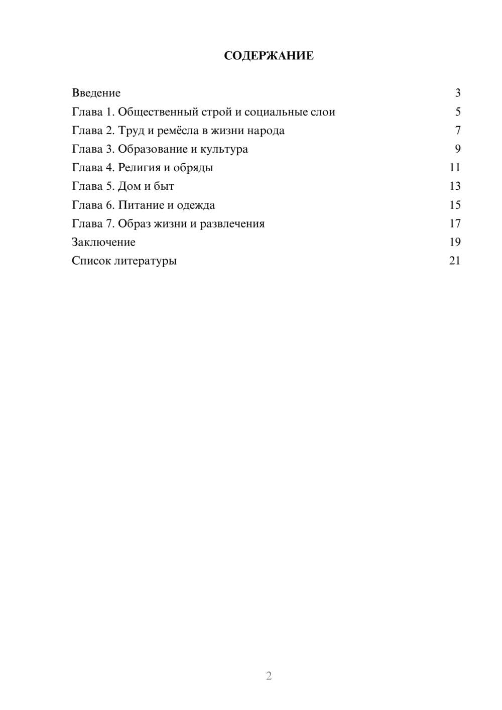 Предпросмотр доклада 2
