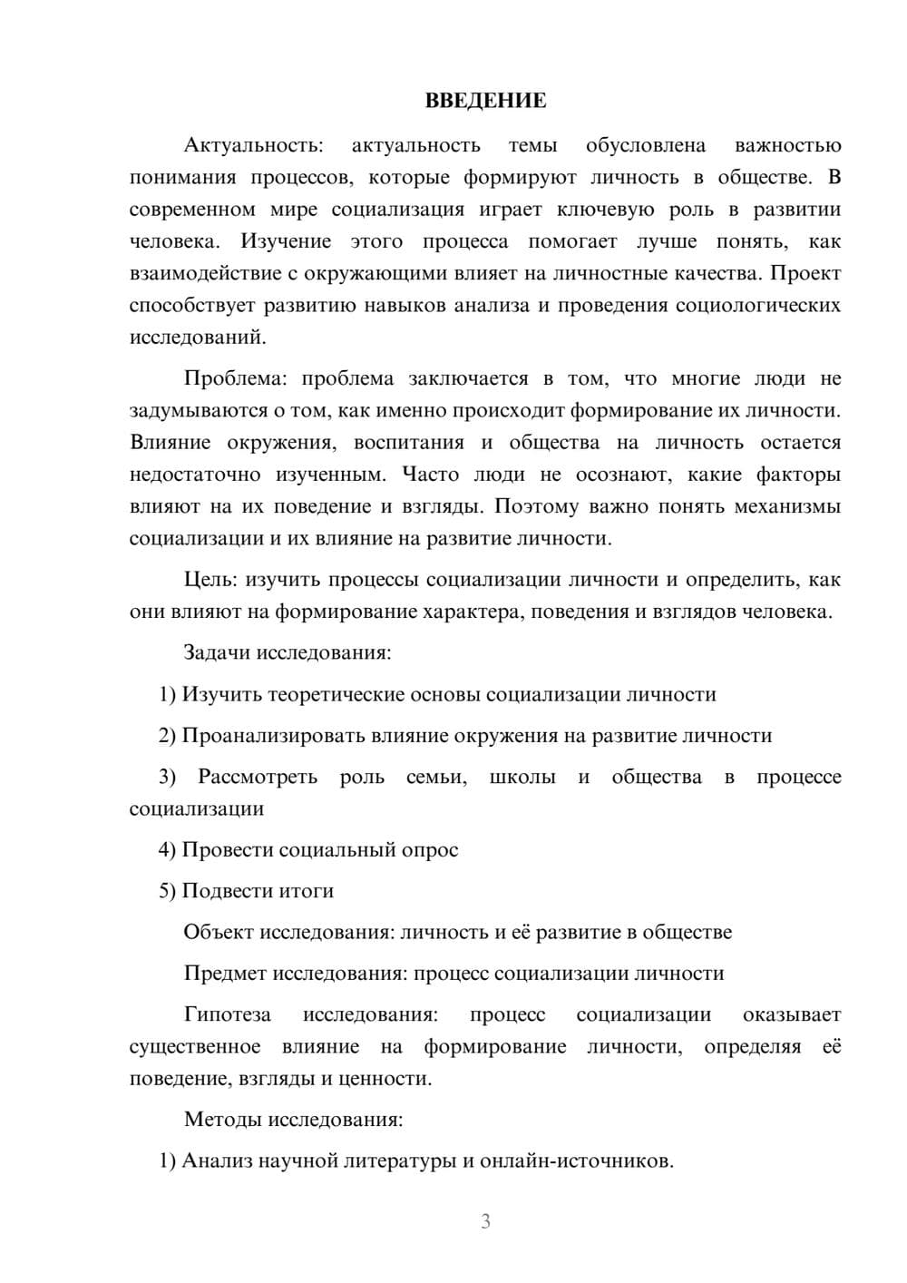 Предпросмотр проекта 3