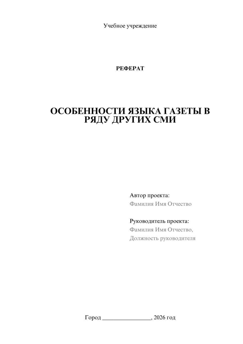 Предпросмотр реферата 1