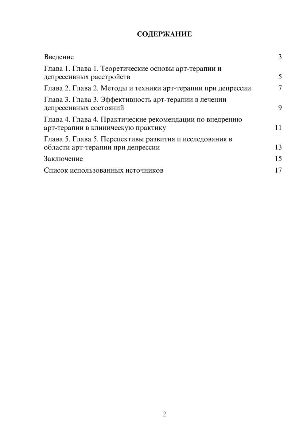 Предпросмотр реферата 2