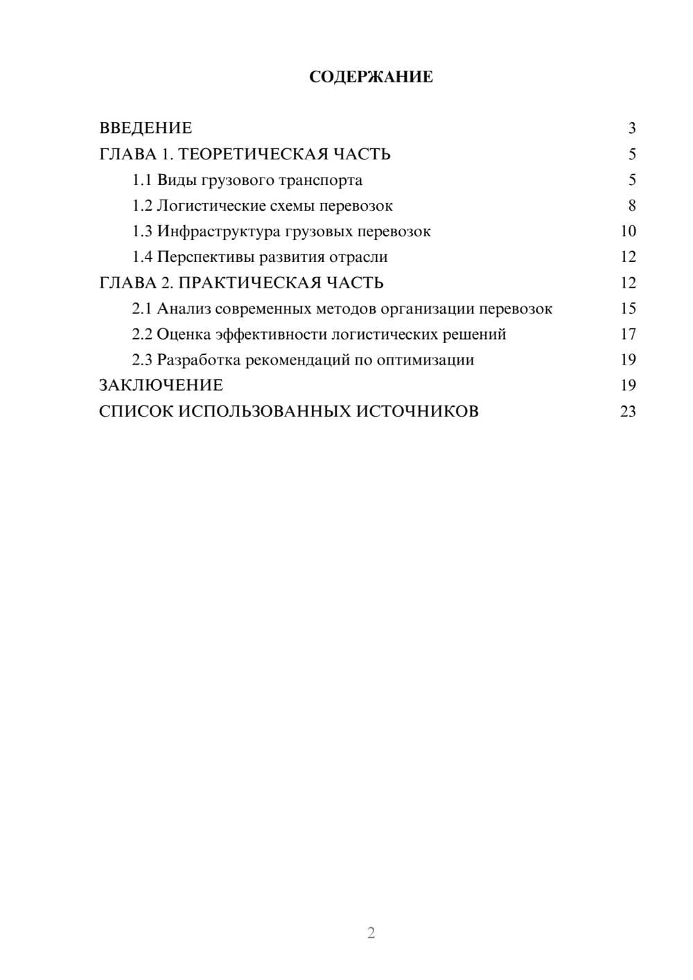 Предпросмотр курсовой работы 2
