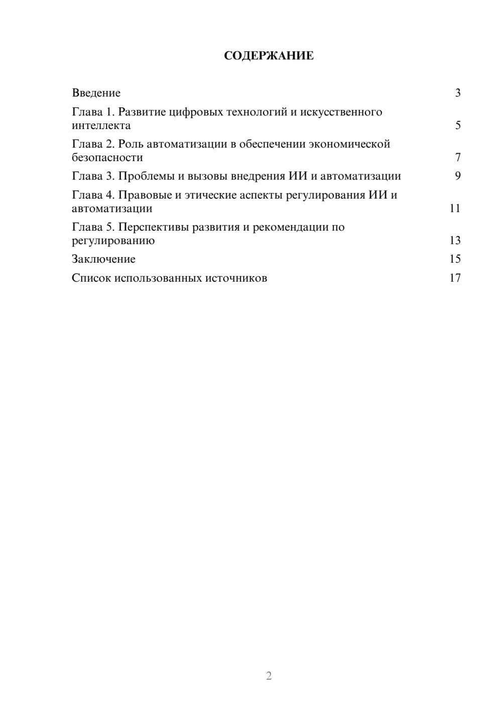 Предпросмотр реферата 2